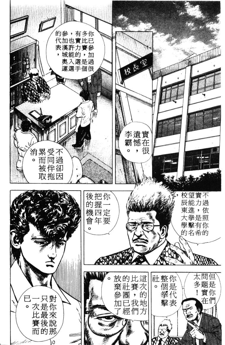 《铁拳对钢拳》漫画 无赖布鲁斯01卷