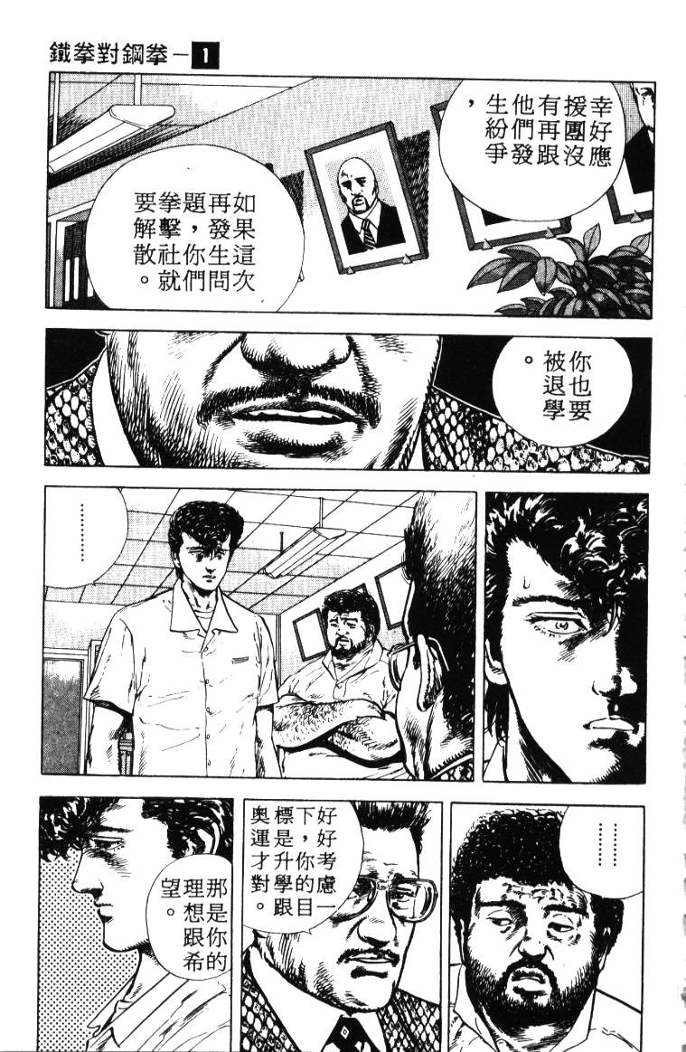 《铁拳对钢拳》漫画 无赖布鲁斯01卷