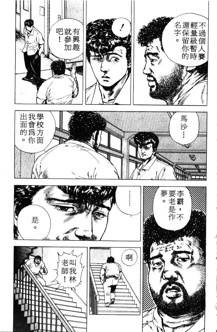 《铁拳对钢拳》漫画 无赖布鲁斯01卷