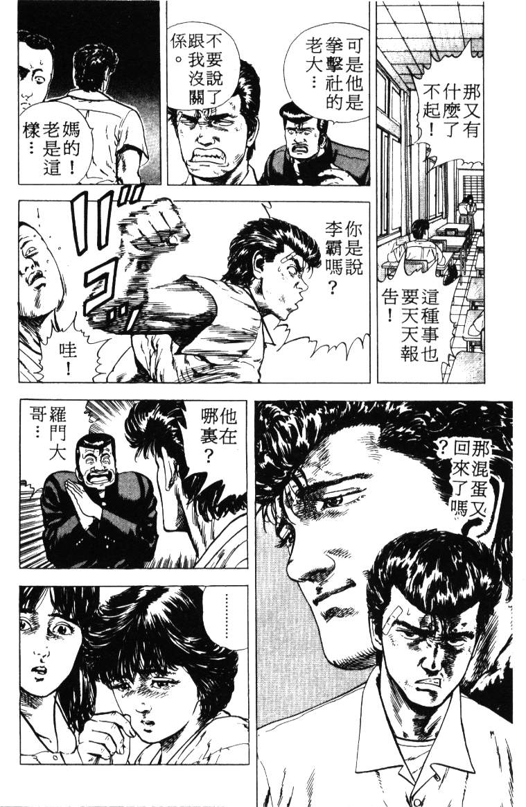 《铁拳对钢拳》漫画 无赖布鲁斯01卷