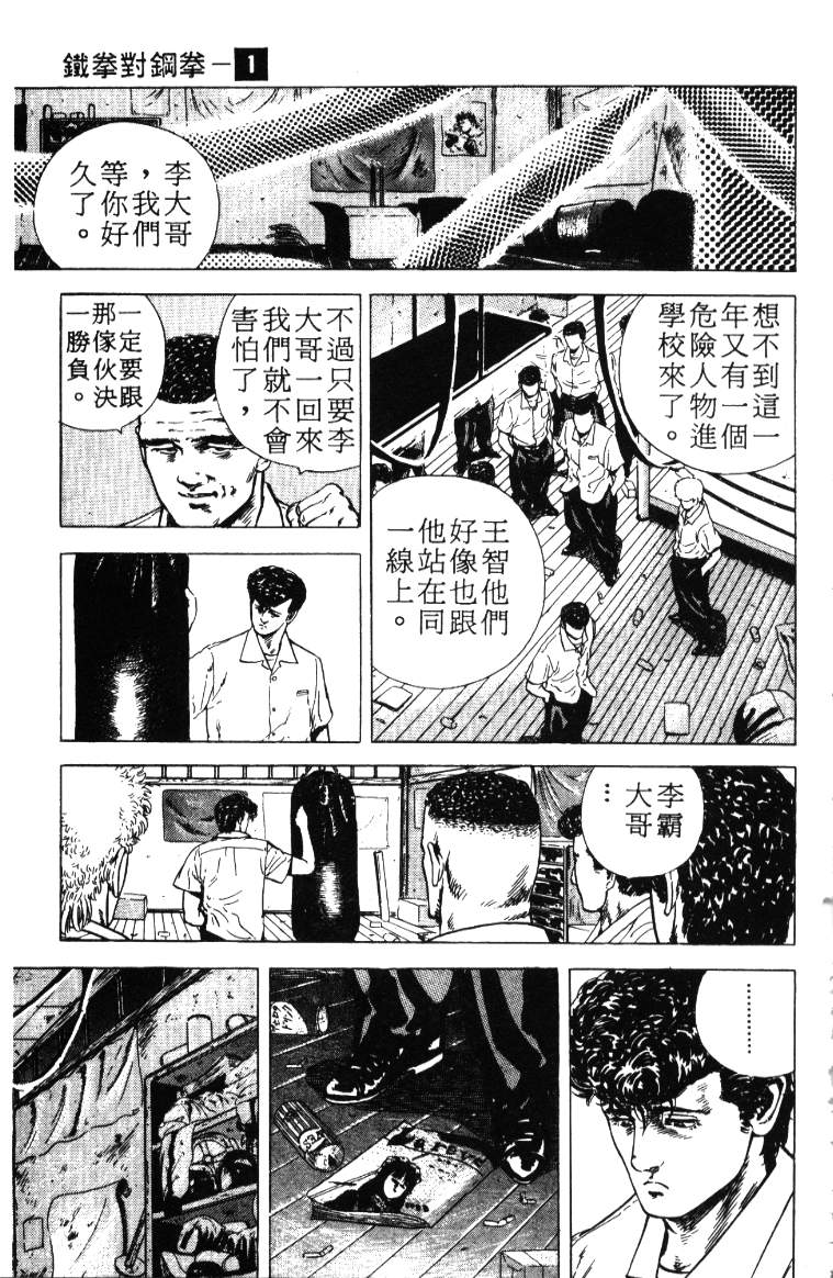 《铁拳对钢拳》漫画 无赖布鲁斯01卷