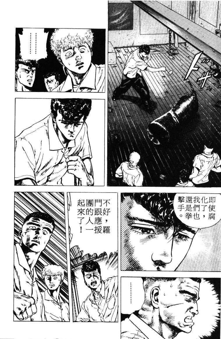 《铁拳对钢拳》漫画 无赖布鲁斯01卷