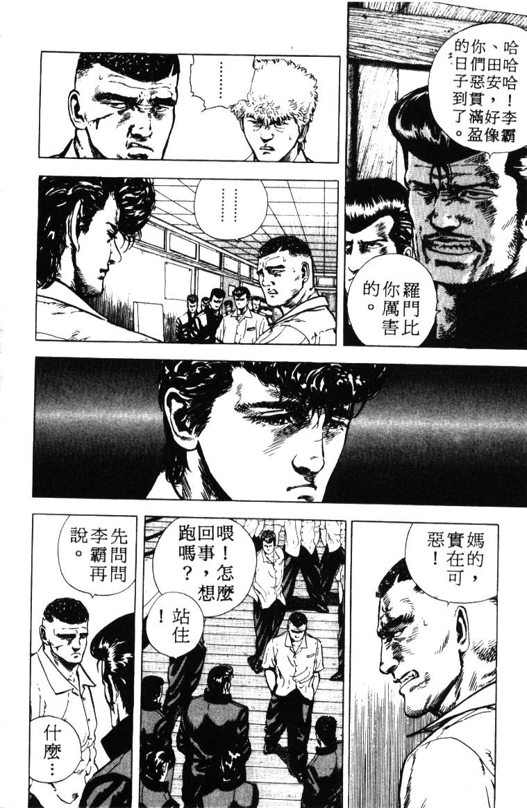 《铁拳对钢拳》漫画 无赖布鲁斯01卷