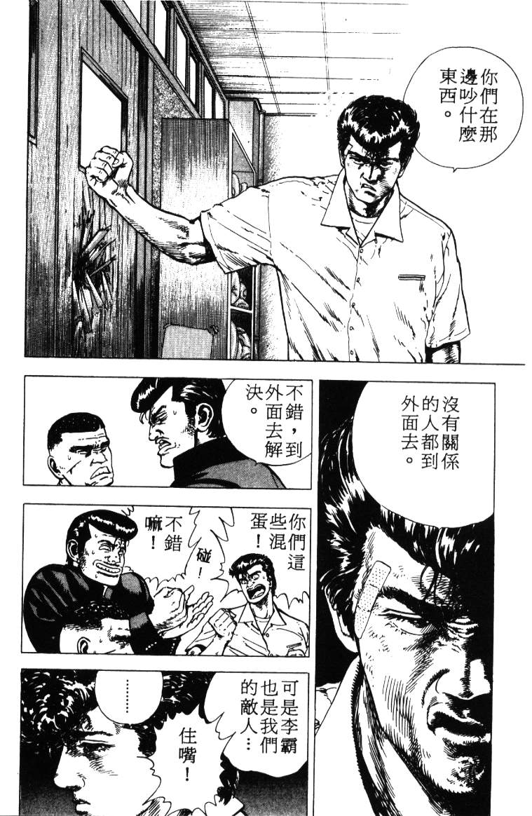 《铁拳对钢拳》漫画 无赖布鲁斯01卷