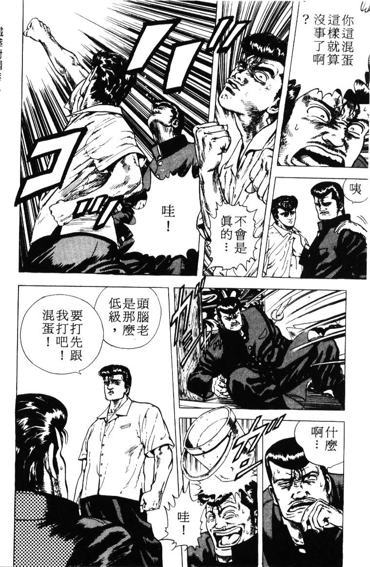 《铁拳对钢拳》漫画 无赖布鲁斯01卷