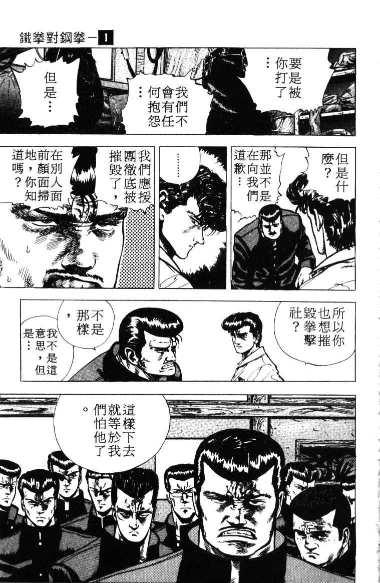 《铁拳对钢拳》漫画 无赖布鲁斯01卷