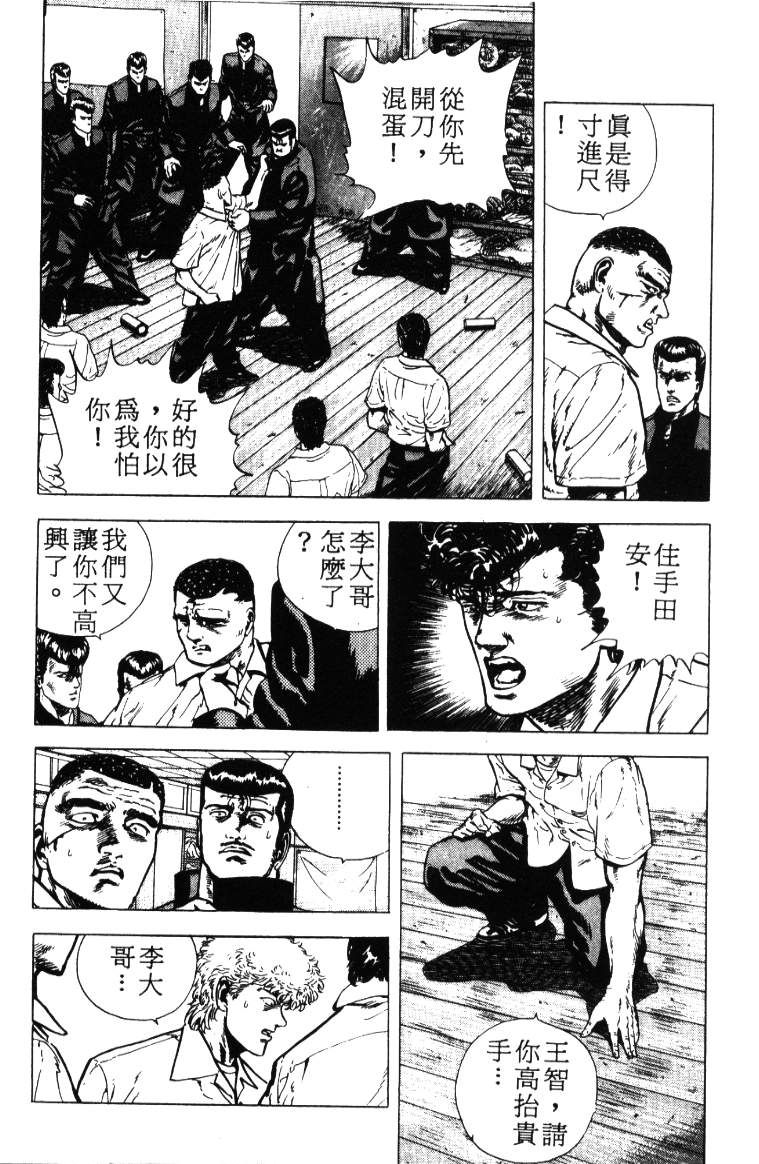 《铁拳对钢拳》漫画 无赖布鲁斯01卷