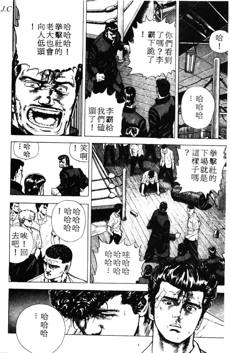 《铁拳对钢拳》漫画 无赖布鲁斯01卷