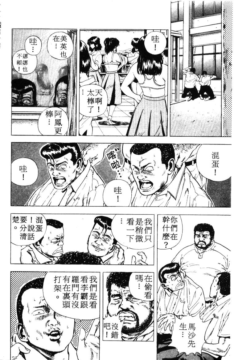 《铁拳对钢拳》漫画 无赖布鲁斯01卷