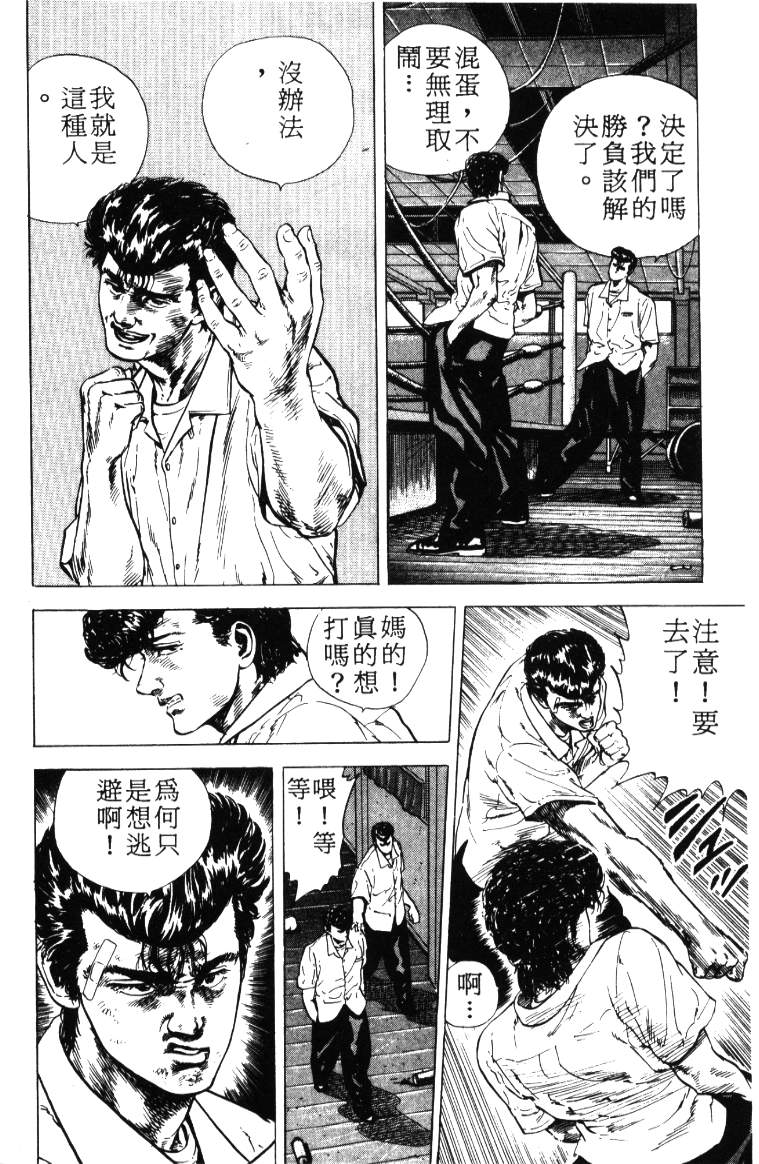 《铁拳对钢拳》漫画 无赖布鲁斯01卷