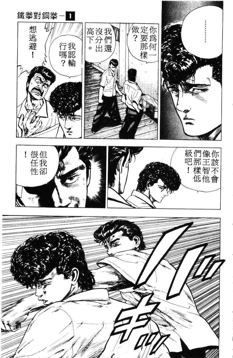 《铁拳对钢拳》漫画 无赖布鲁斯01卷