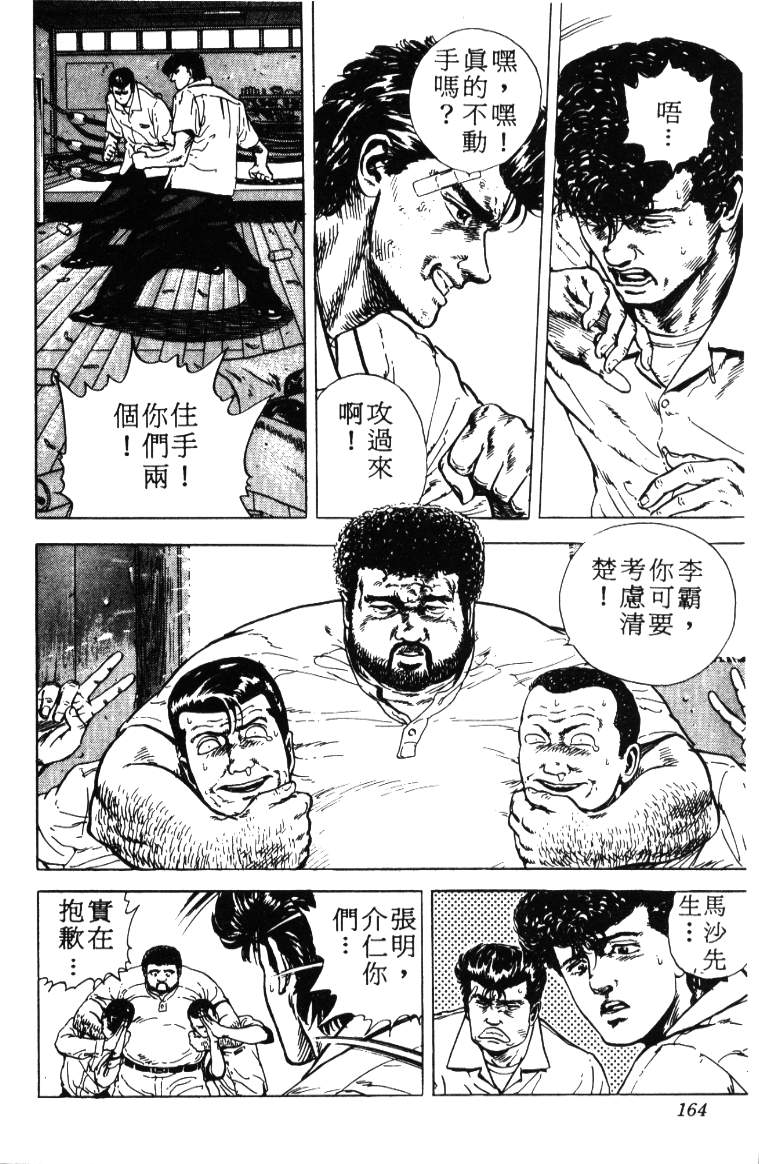 《铁拳对钢拳》漫画 无赖布鲁斯01卷