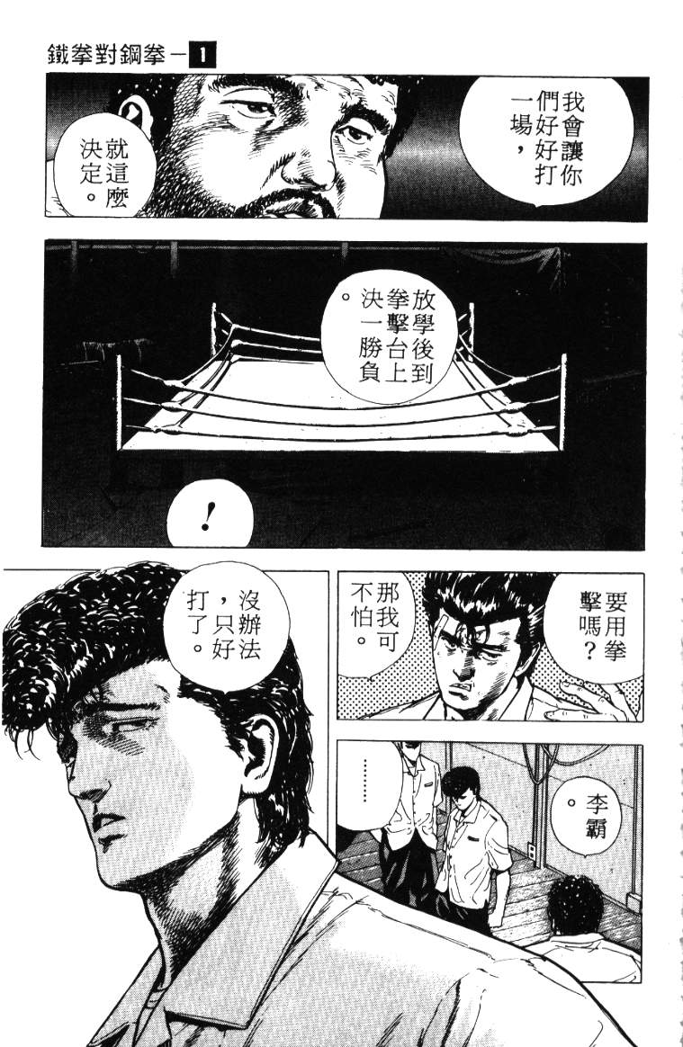 《铁拳对钢拳》漫画 无赖布鲁斯01卷