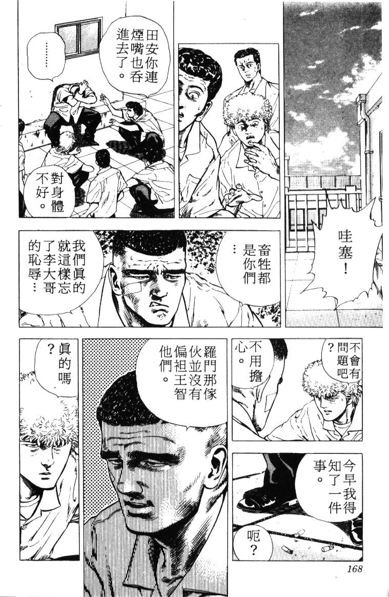 《铁拳对钢拳》漫画 无赖布鲁斯01卷