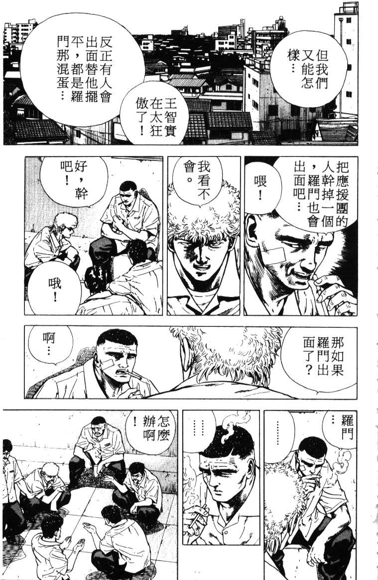 《铁拳对钢拳》漫画 无赖布鲁斯01卷