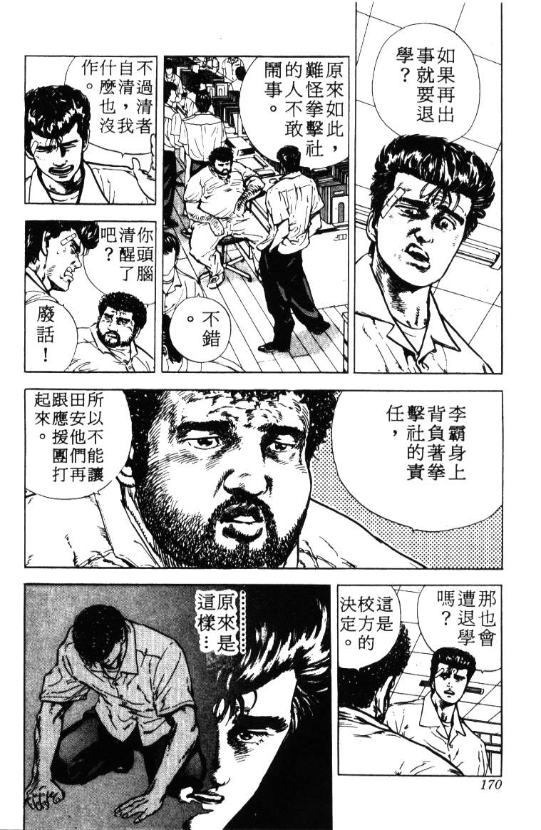 《铁拳对钢拳》漫画 无赖布鲁斯01卷