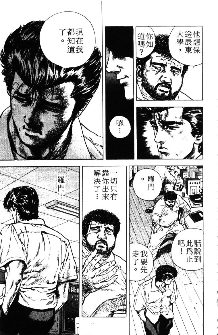 《铁拳对钢拳》漫画 无赖布鲁斯01卷