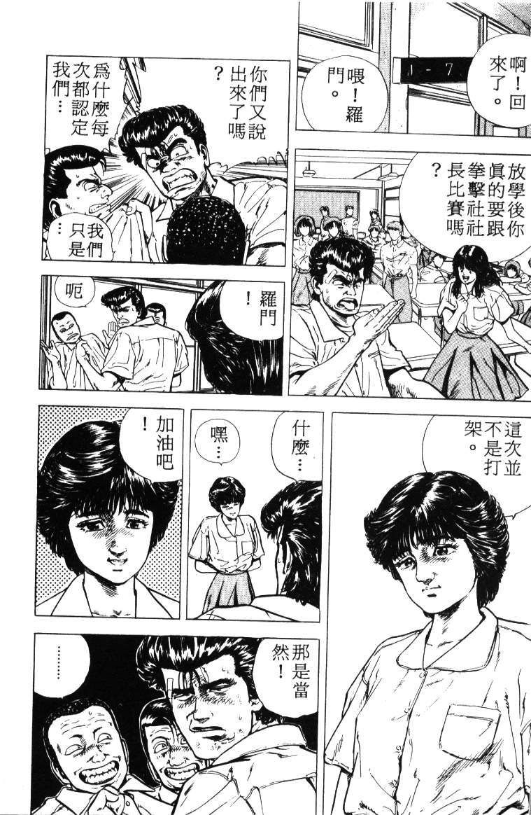 《铁拳对钢拳》漫画 无赖布鲁斯01卷