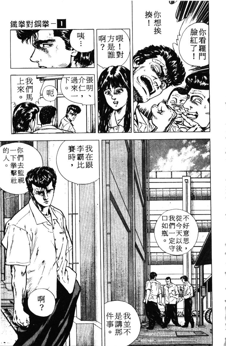 《铁拳对钢拳》漫画 无赖布鲁斯01卷