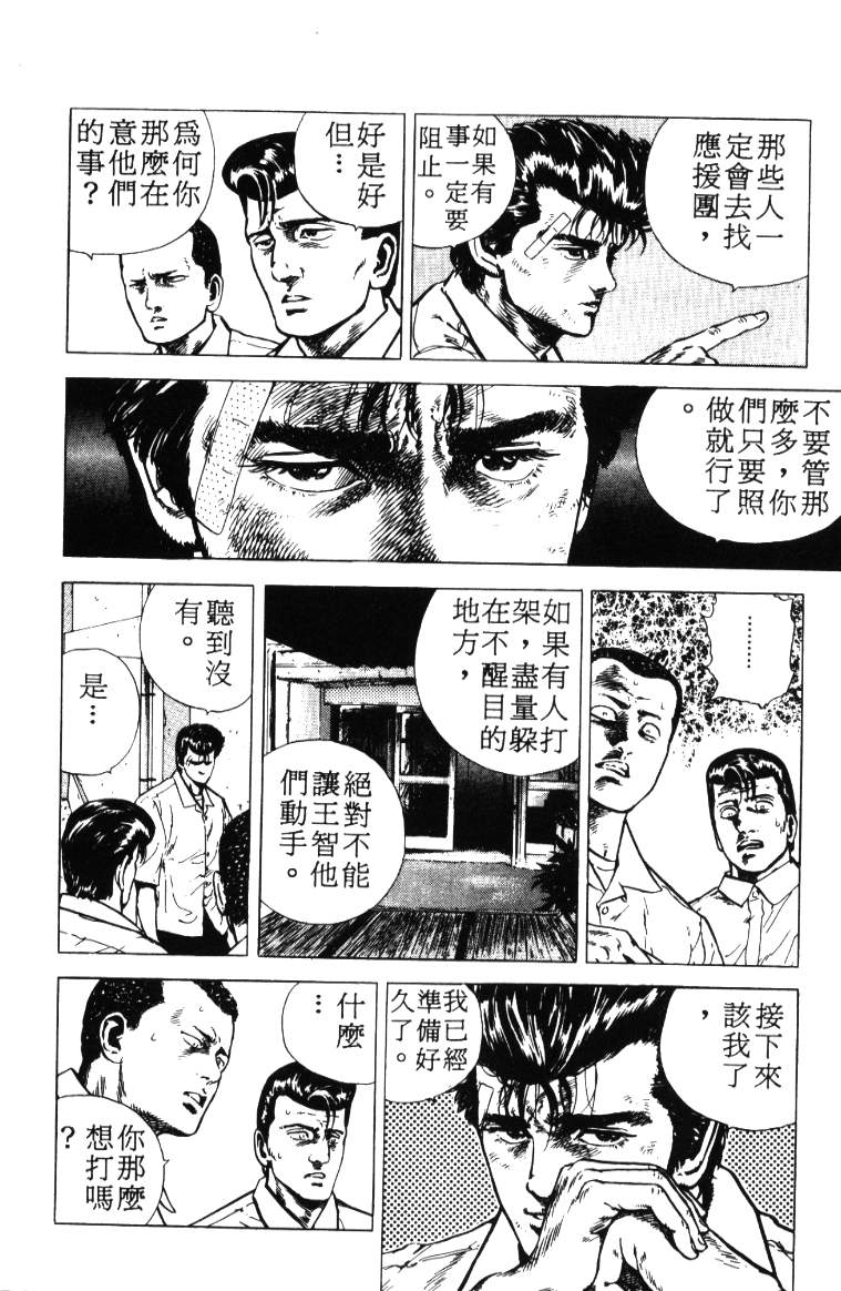 《铁拳对钢拳》漫画 无赖布鲁斯01卷