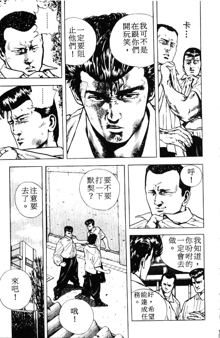 《铁拳对钢拳》漫画 无赖布鲁斯01卷