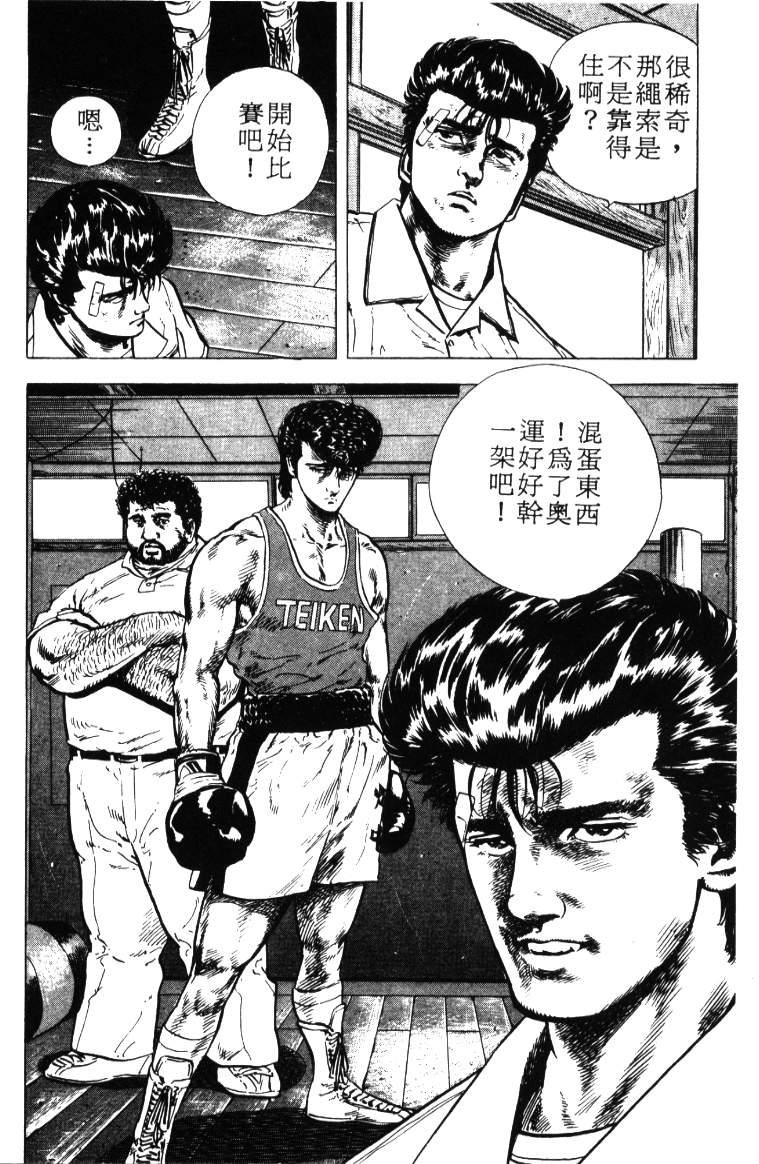 《铁拳对钢拳》漫画 无赖布鲁斯01卷