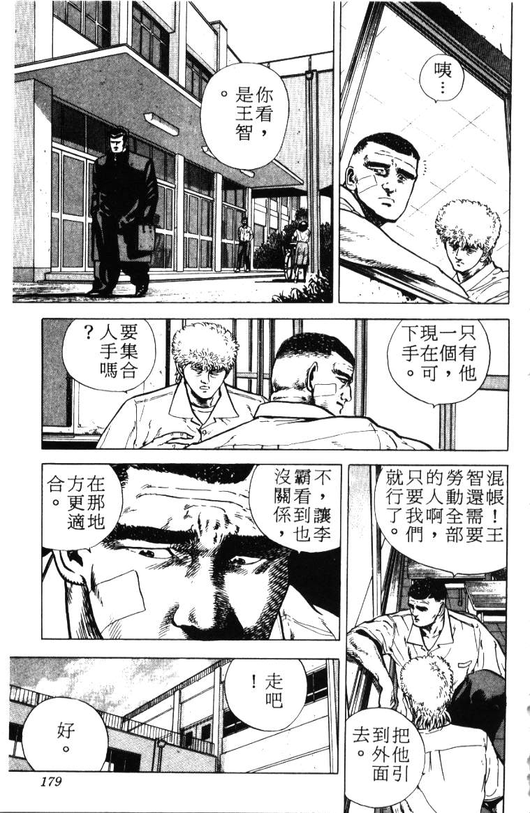 《铁拳对钢拳》漫画 无赖布鲁斯01卷