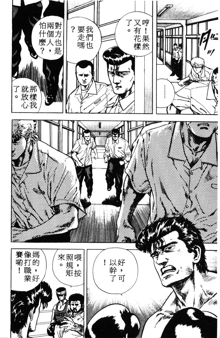 《铁拳对钢拳》漫画 无赖布鲁斯01卷