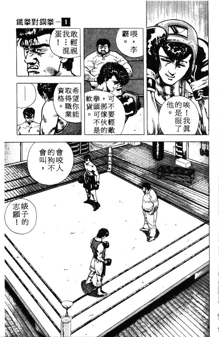 《铁拳对钢拳》漫画 无赖布鲁斯01卷