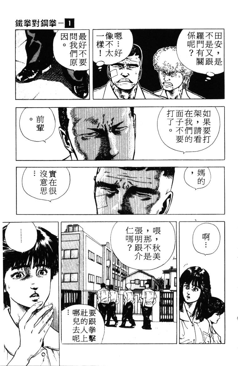 《铁拳对钢拳》漫画 无赖布鲁斯01卷