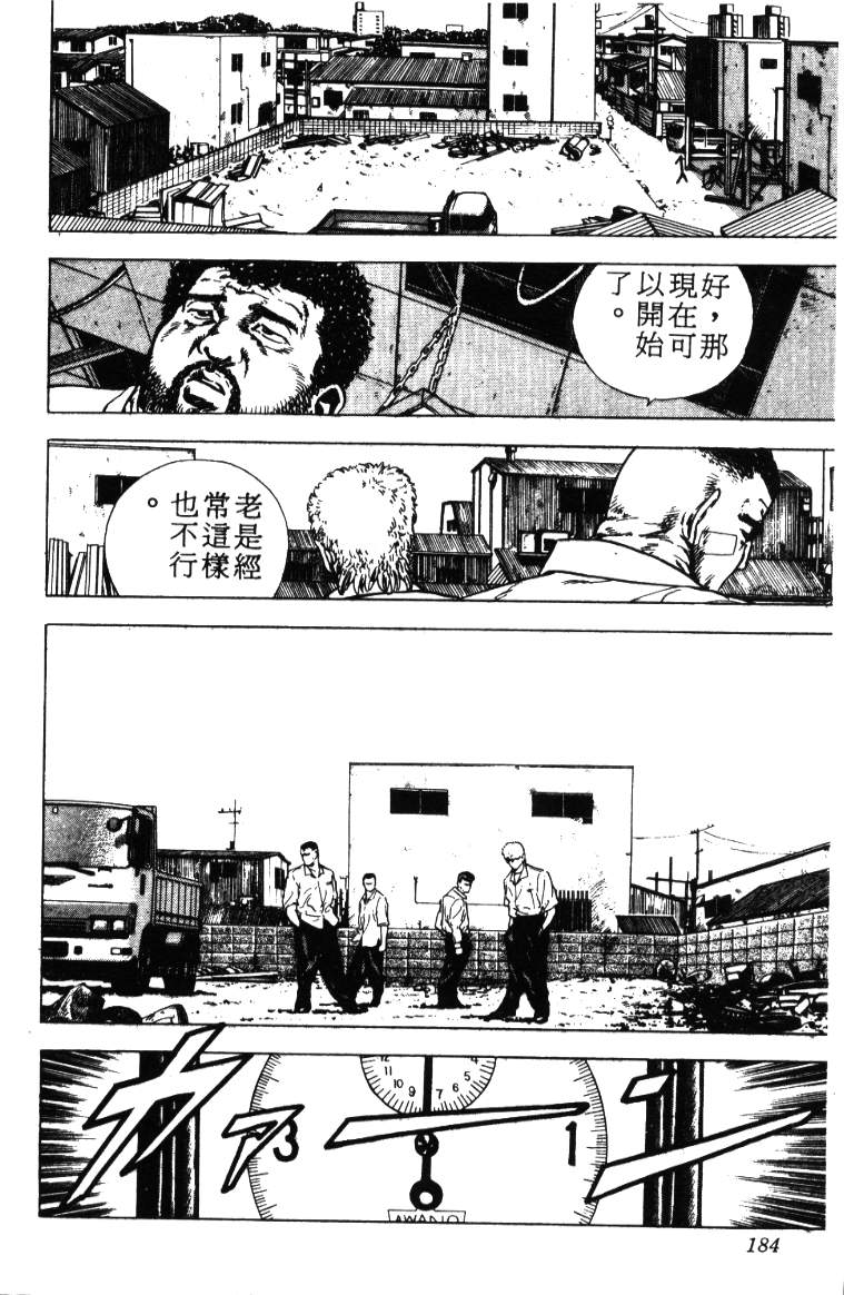 《铁拳对钢拳》漫画 无赖布鲁斯01卷