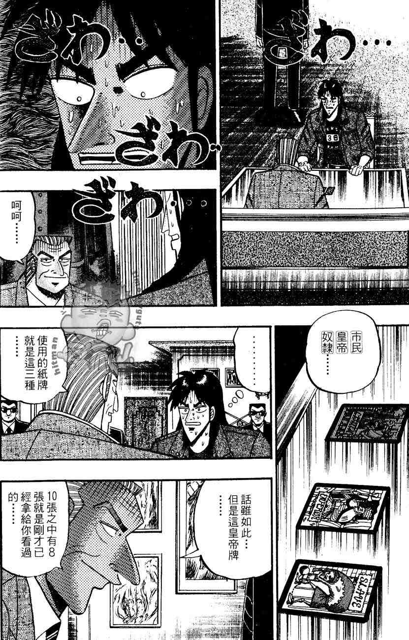 《赌博默示录》漫画 09卷