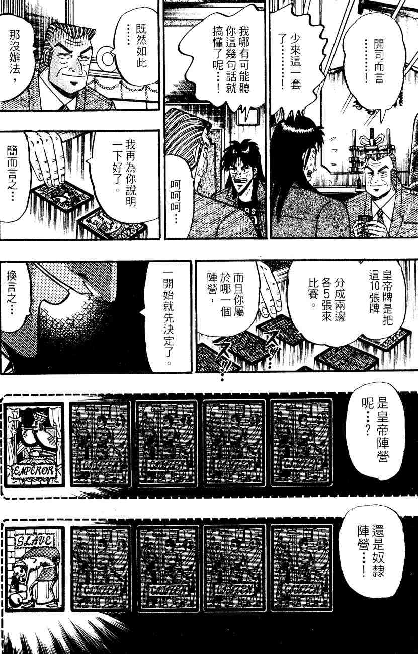 《赌博默示录》漫画 09卷