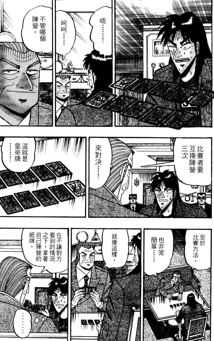 《赌博默示录》漫画 09卷