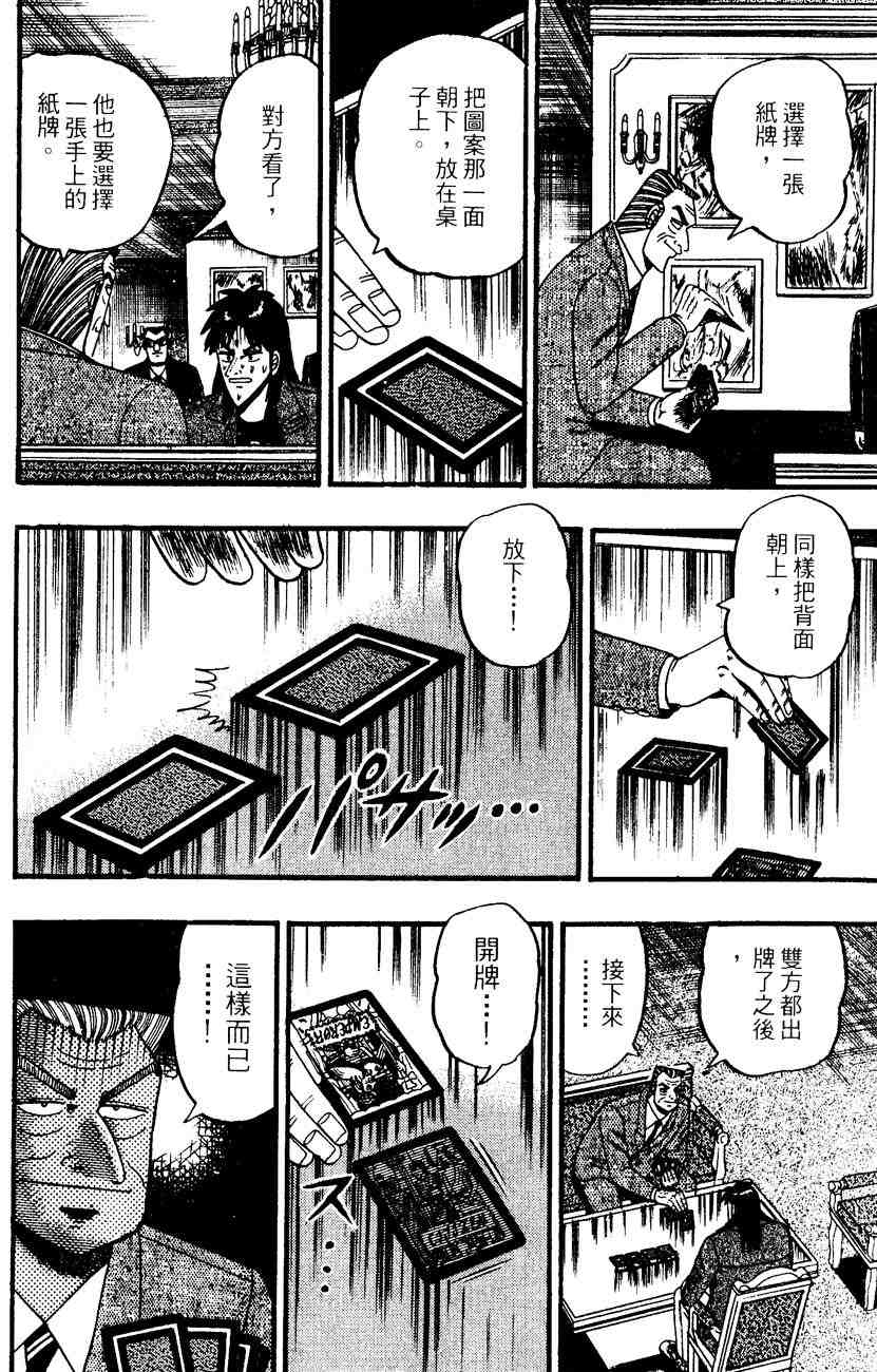 《赌博默示录》漫画 09卷