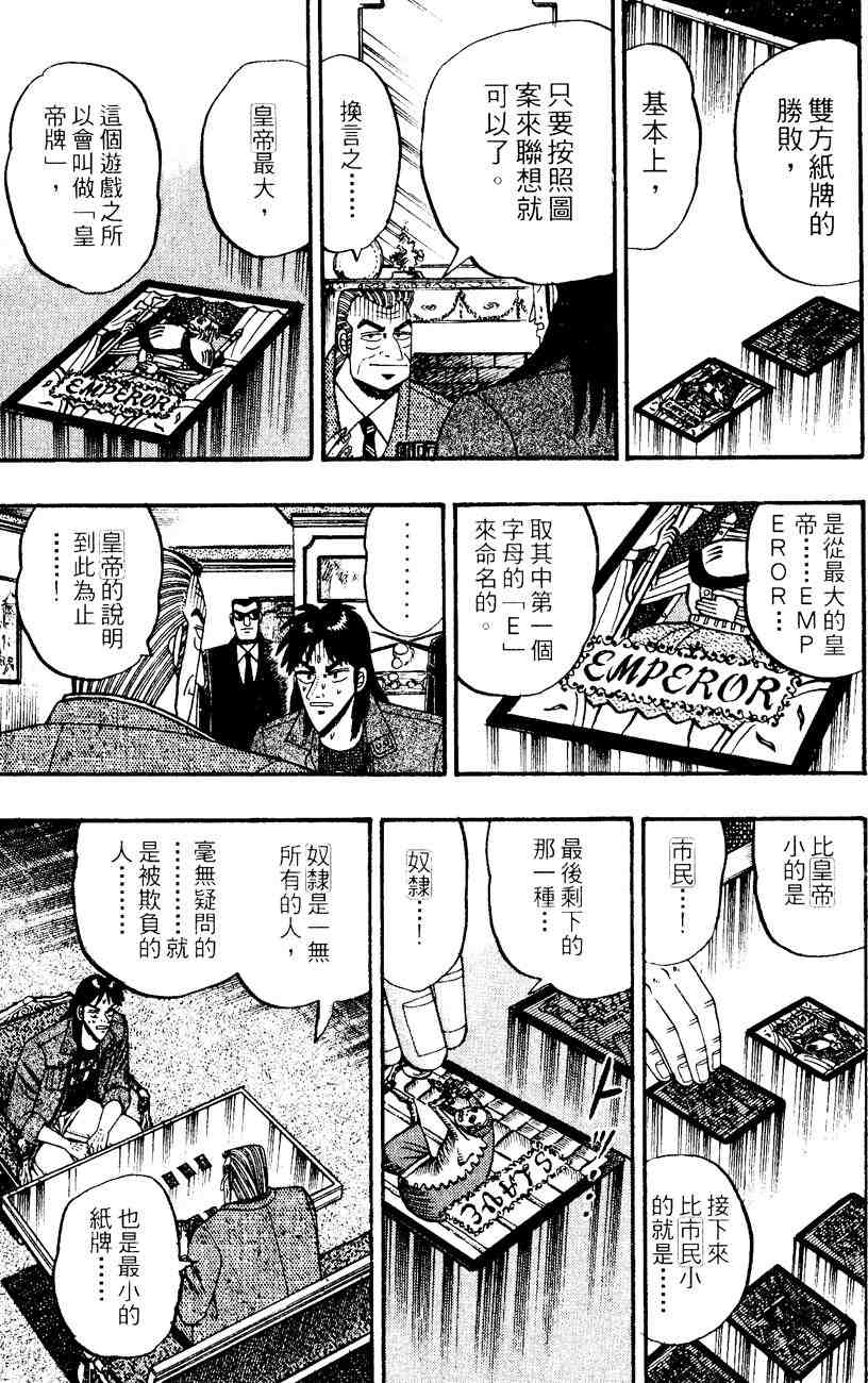 《赌博默示录》漫画 09卷