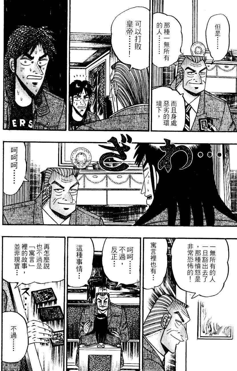 《赌博默示录》漫画 09卷