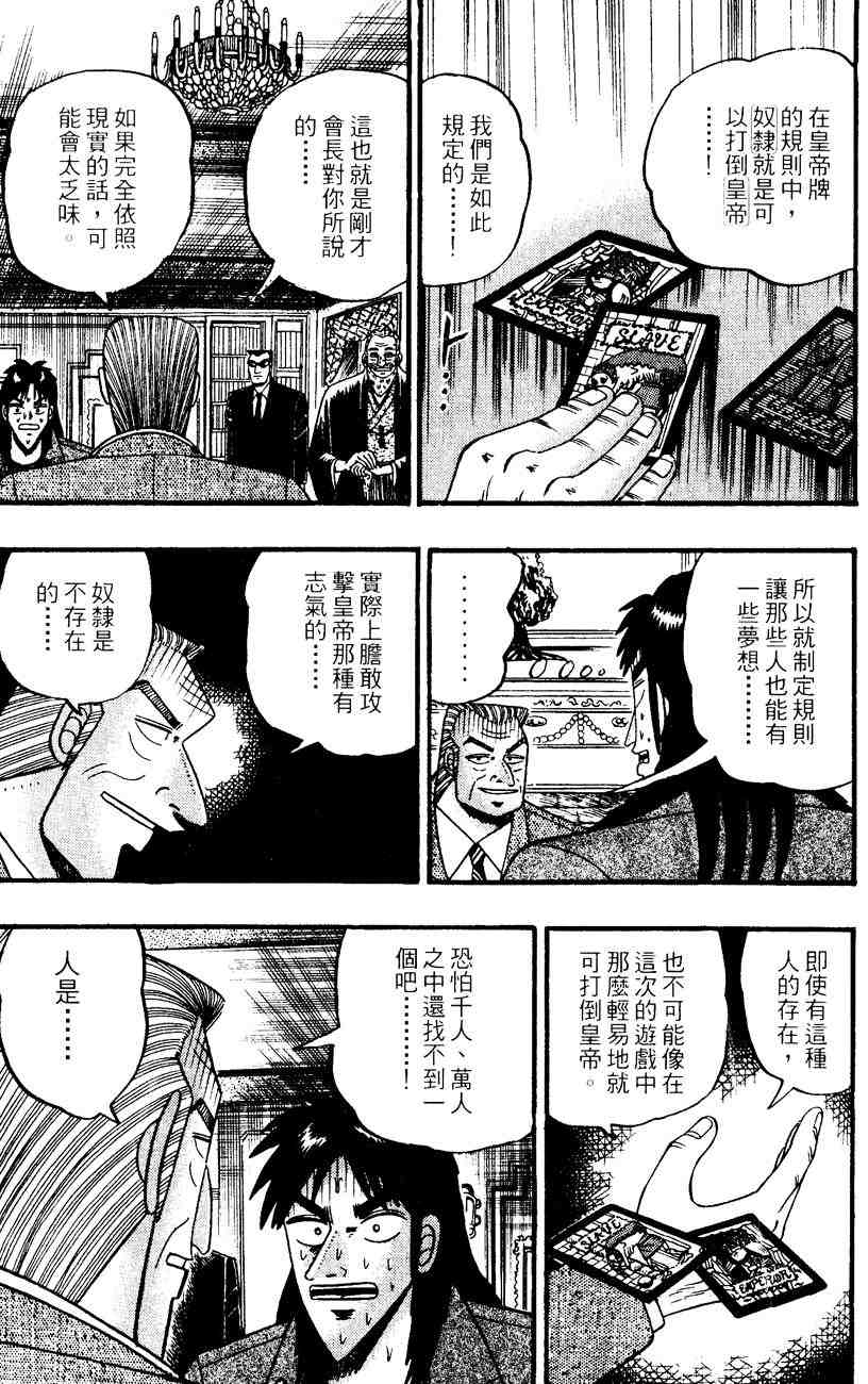 《赌博默示录》漫画 09卷