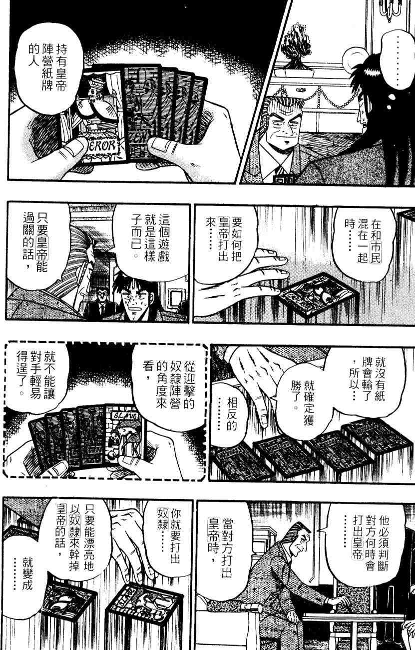 《赌博默示录》漫画 09卷