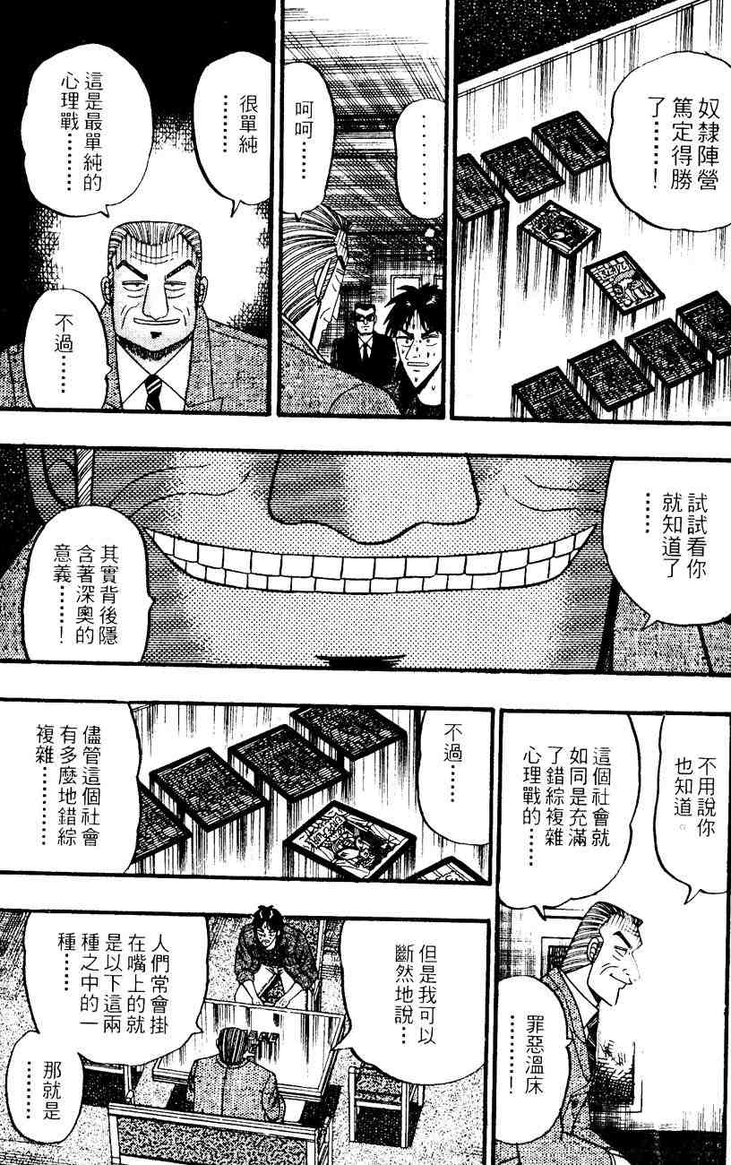 《赌博默示录》漫画 09卷