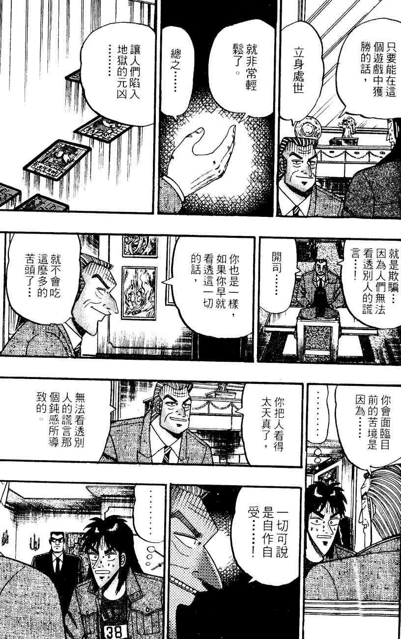 《赌博默示录》漫画 09卷