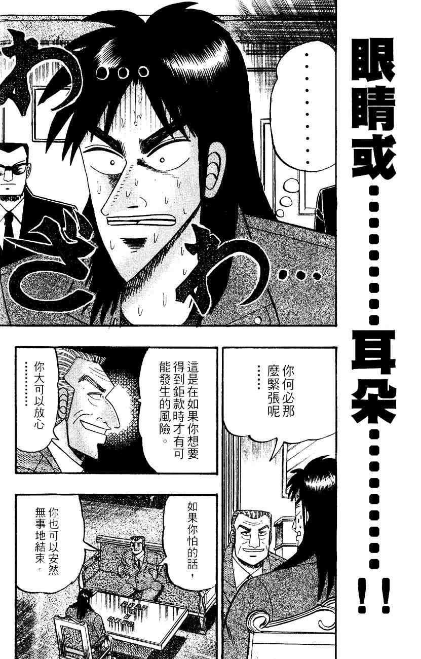 《赌博默示录》漫画 09卷