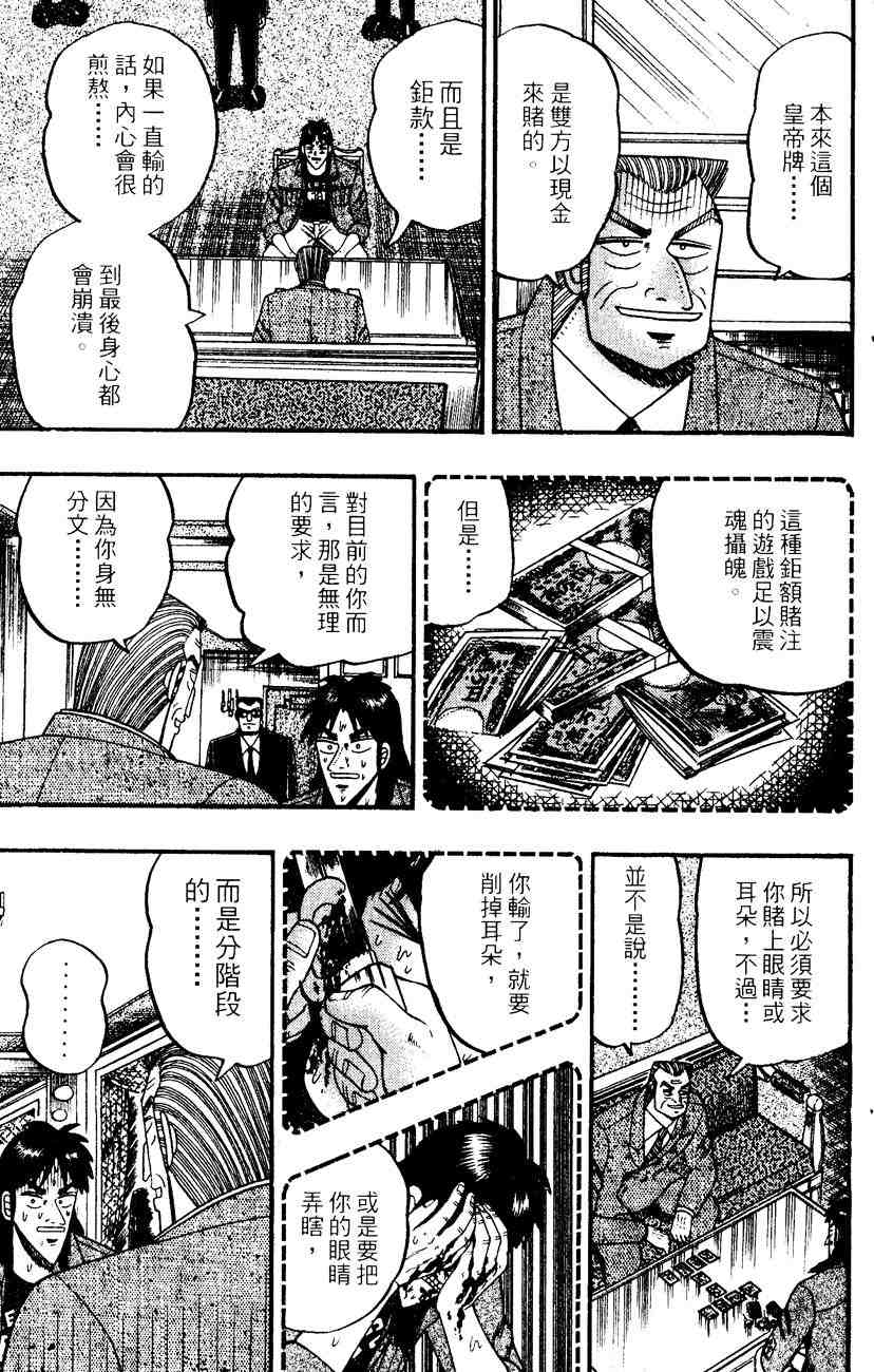 《赌博默示录》漫画 09卷