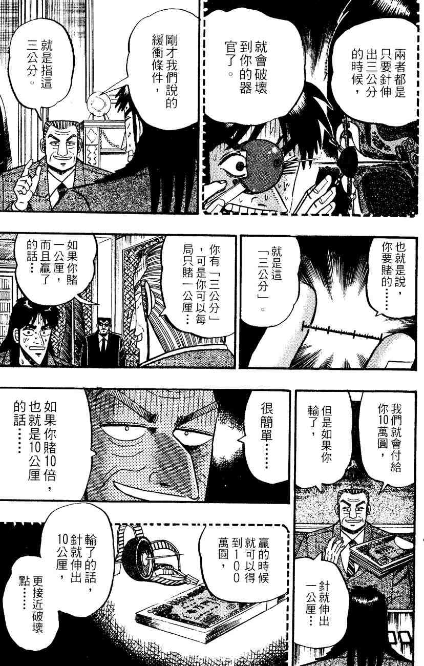 《赌博默示录》漫画 09卷