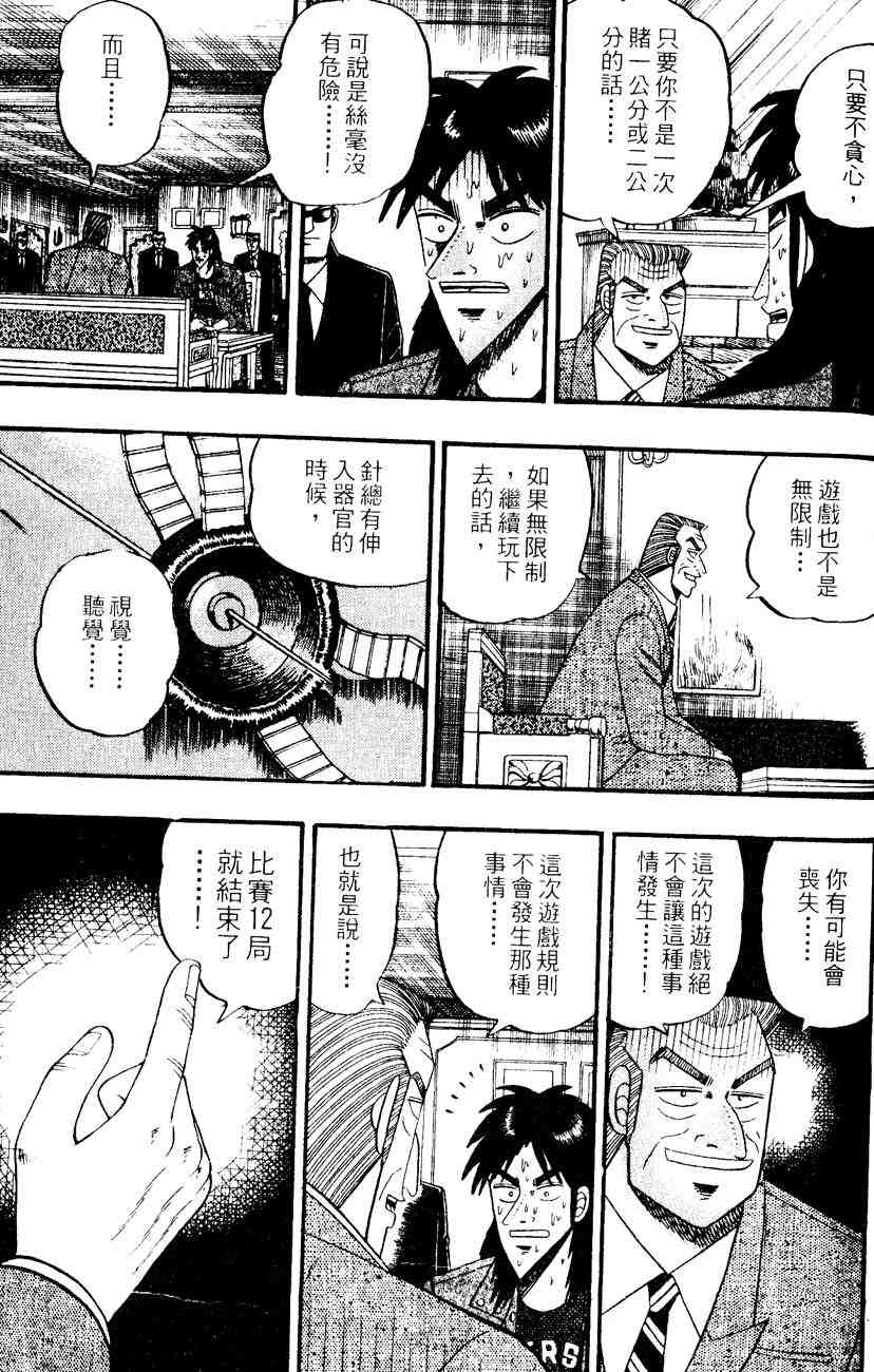 《赌博默示录》漫画 09卷