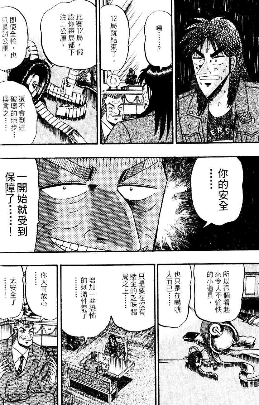 《赌博默示录》漫画 09卷