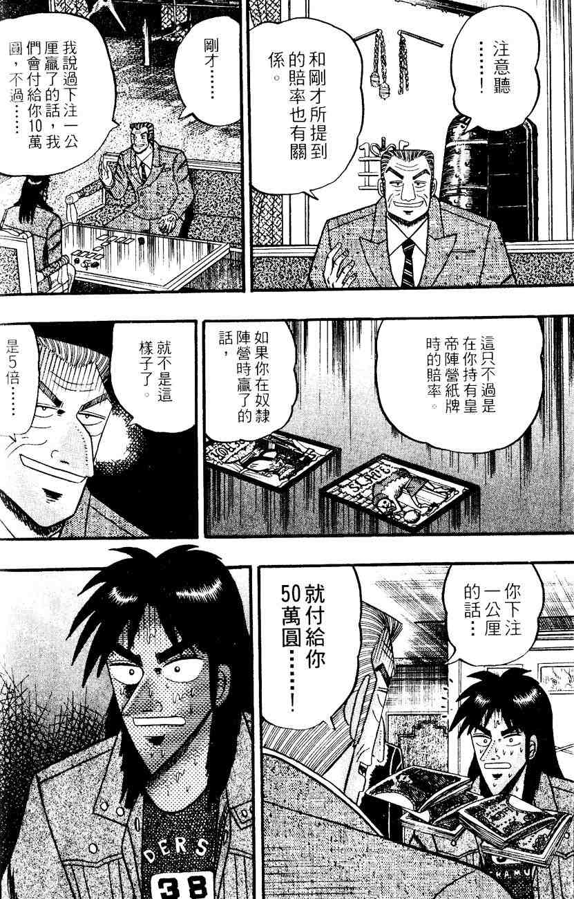 《赌博默示录》漫画 09卷