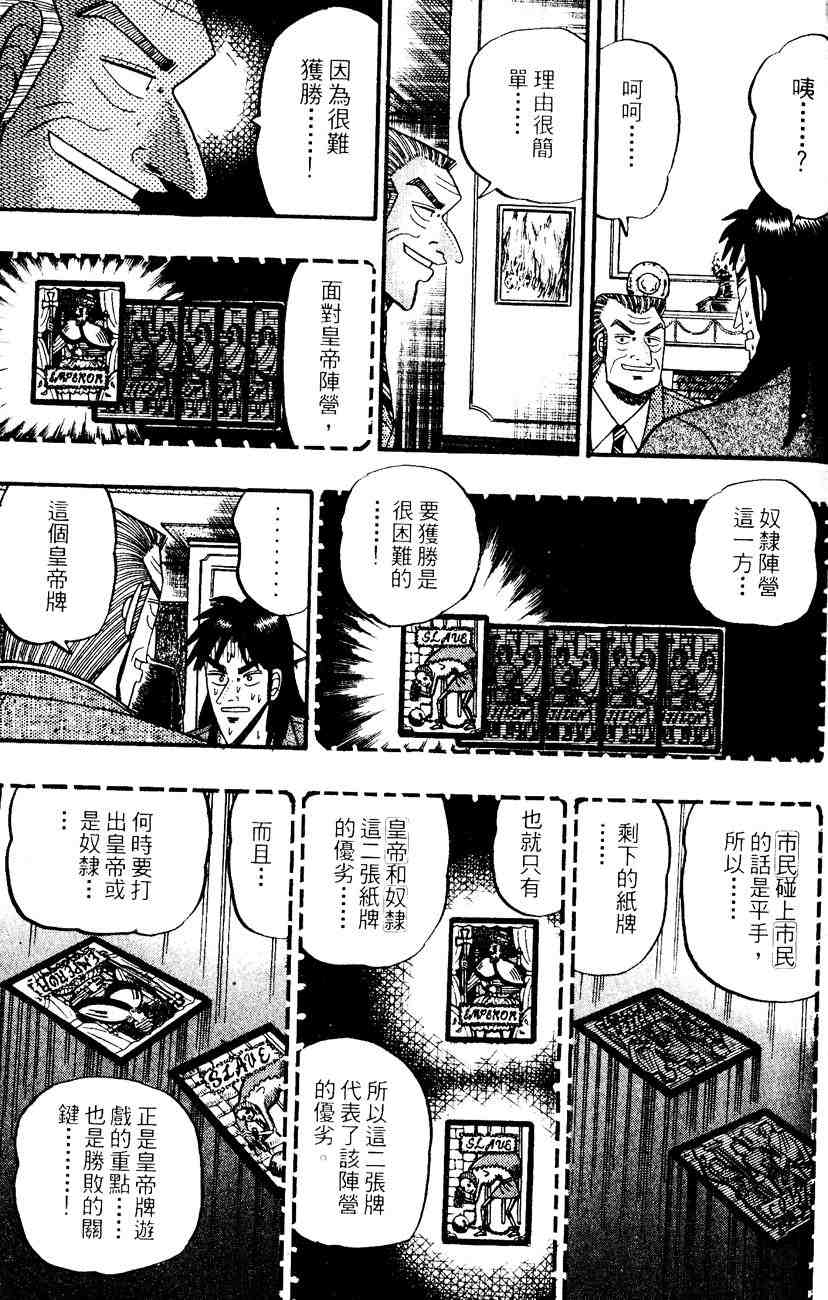 《赌博默示录》漫画 09卷