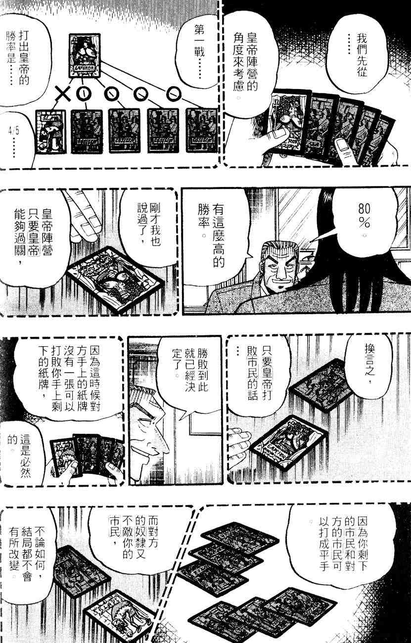 《赌博默示录》漫画 09卷