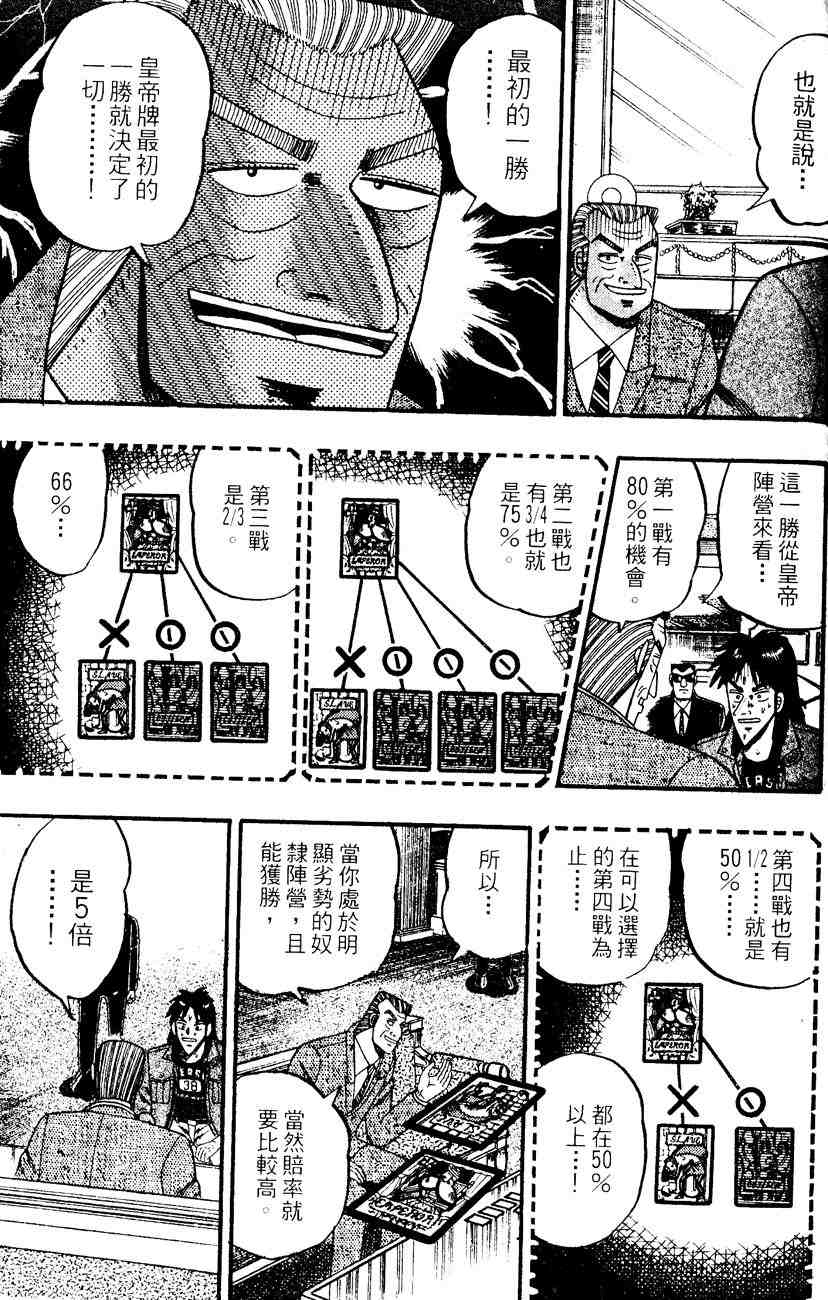 《赌博默示录》漫画 09卷